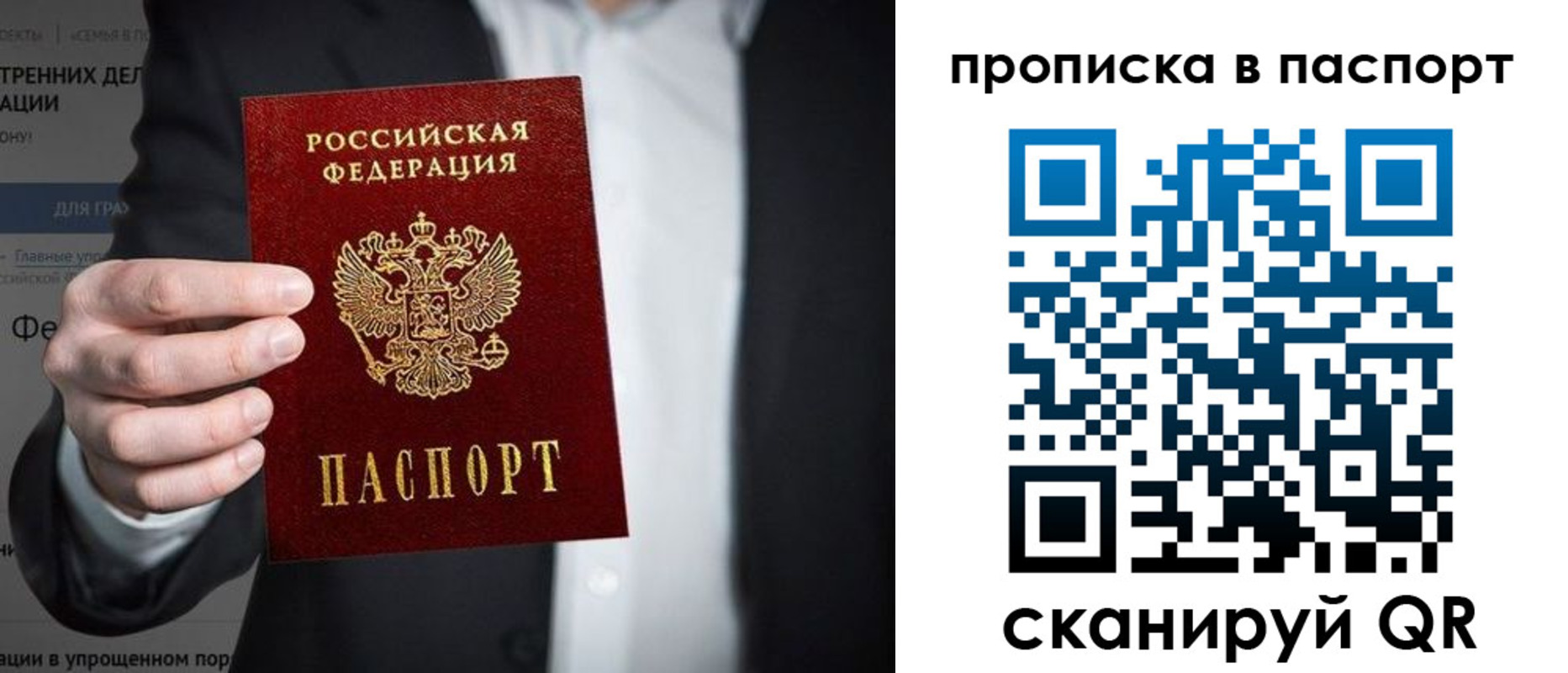 прописка 2025 в Чехове
