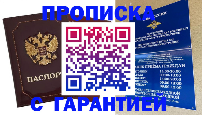 прописка для кредита в Чехове